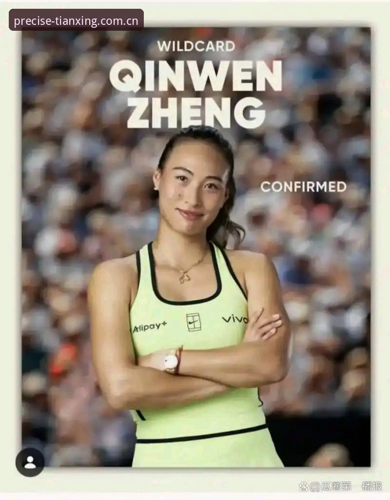 一张外卡值多少钱？郑钦文这场逆转到底赢在了哪？